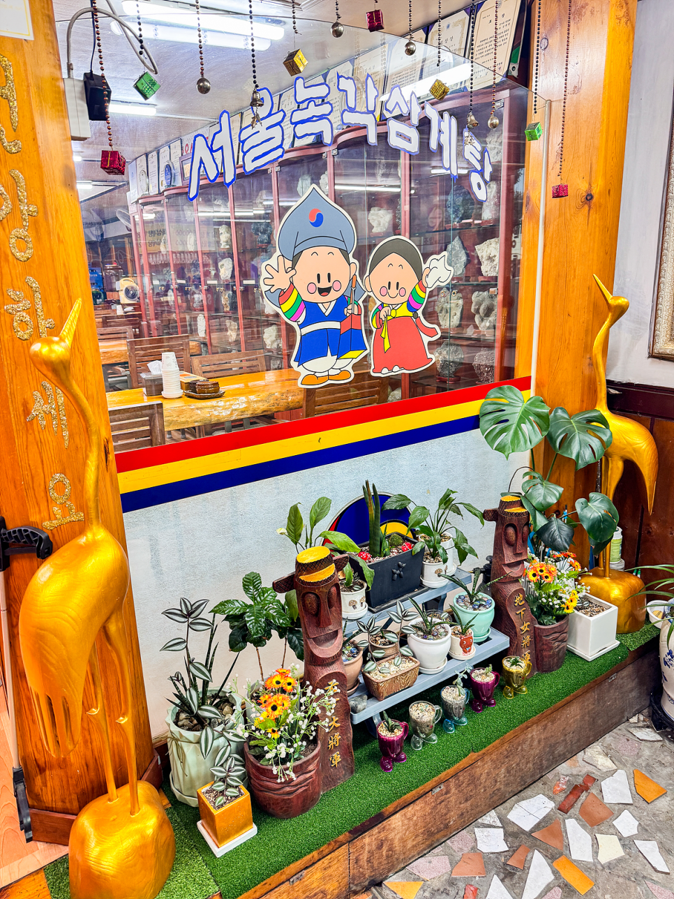 서울녹각삼계탕 사진 4