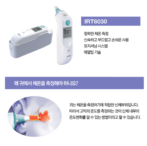  신생아 체온계 추천 브라운 IRT-6030, 쌍둥이 육아하며 정착한 정확한 사용법과 솔직 후기