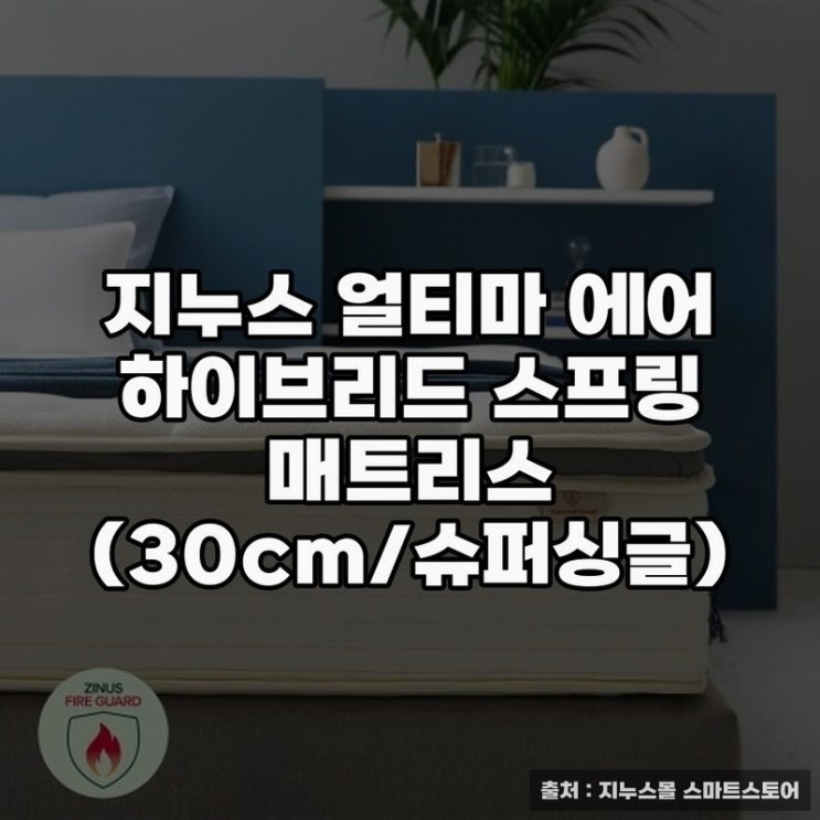  지누스 얼티마 에어 하이브리드 스프링 매트리스 사용 후기