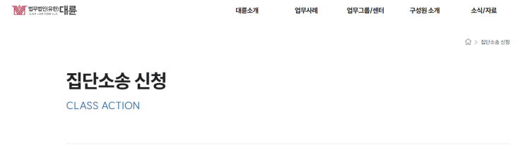  내 정보도 털렸다고? 쿠팡 개인정보 유출 집단소송 법무법인 대륜 참여 3분 컷