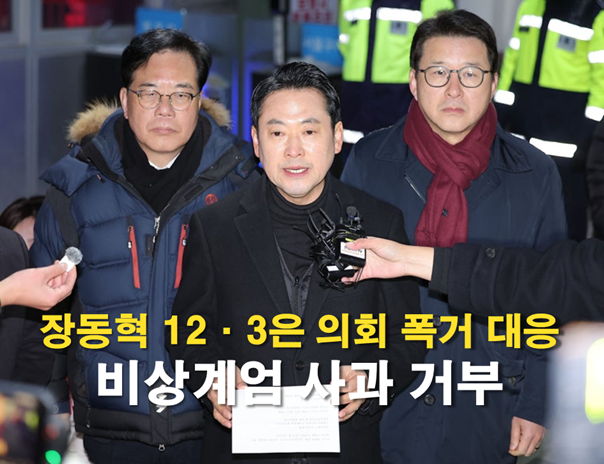 <b>장동혁</b> “12·3은 의회 폭거... 민주당 심판” 비상<b>계엄 사과</b> 거부