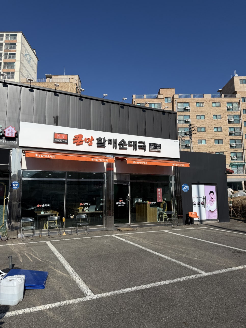큰맘할매순대국 삼숭점 사진 1