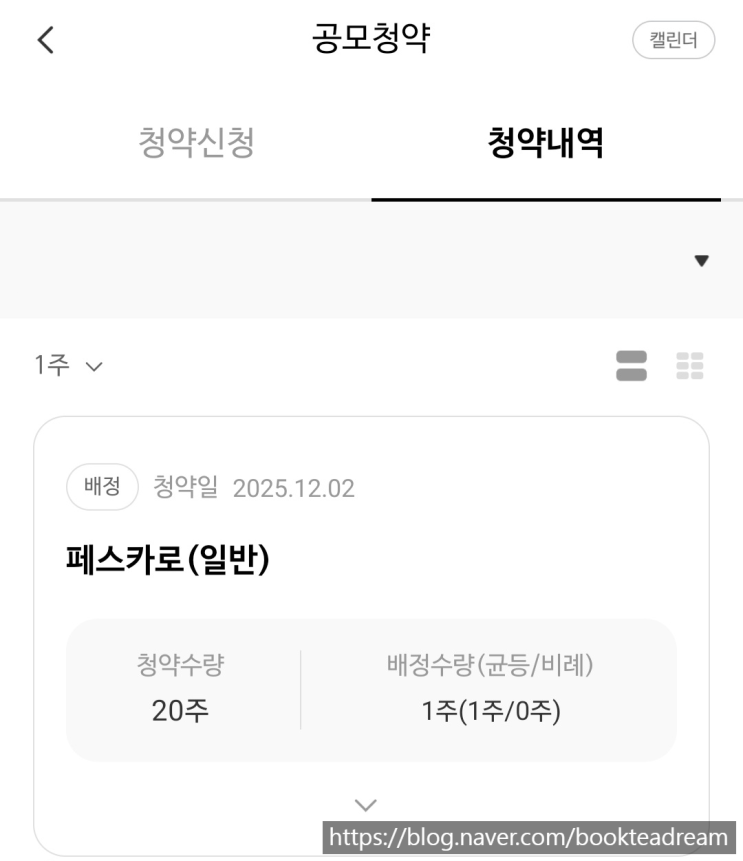  [IPO] 페스카로 공모주 청약 배정 결과 / NH투자증권