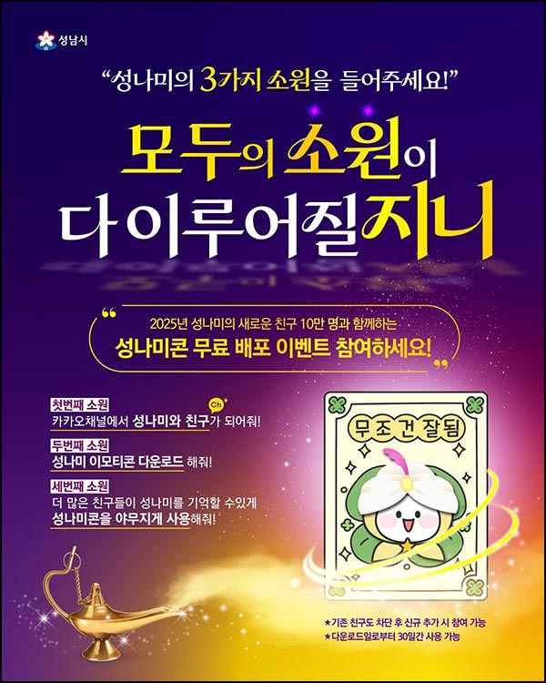  성남시 카톡 무료 이모티콘(성나미 100,000명)선착 오후 2시~