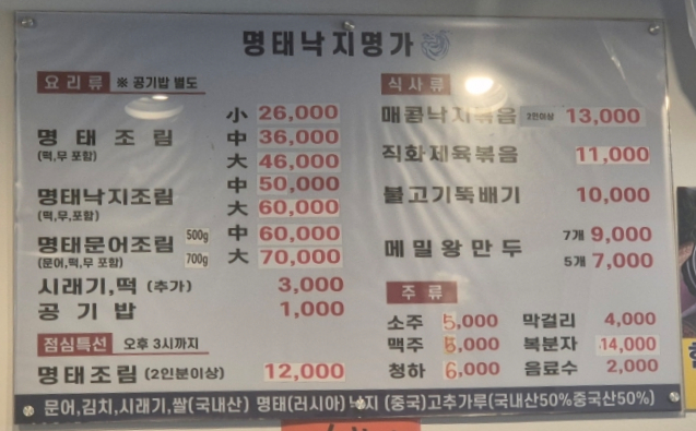 명태낙지명가 사진 4