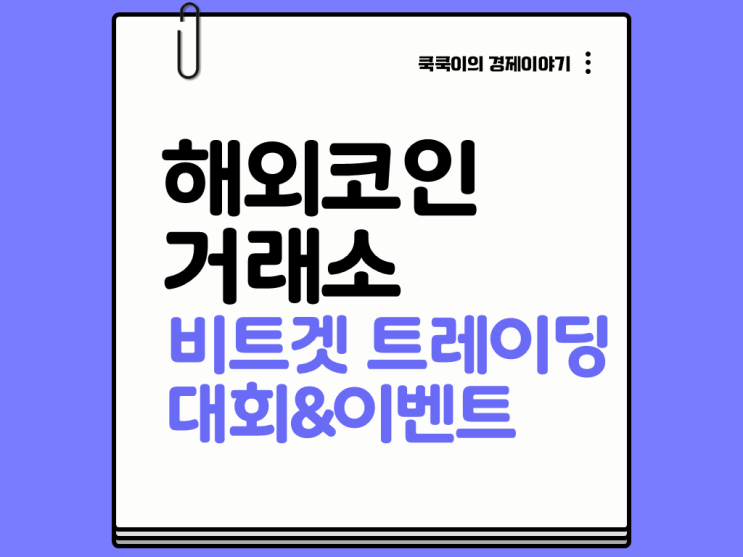  해외코인 거래소 비트겟 2025 트레이딩대회 및 연말 이벤트