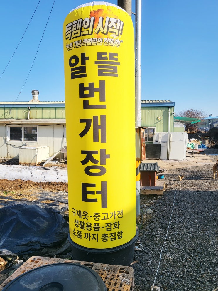  김포구제옷매장 리앤마트 구제옷가게 방문 후기
