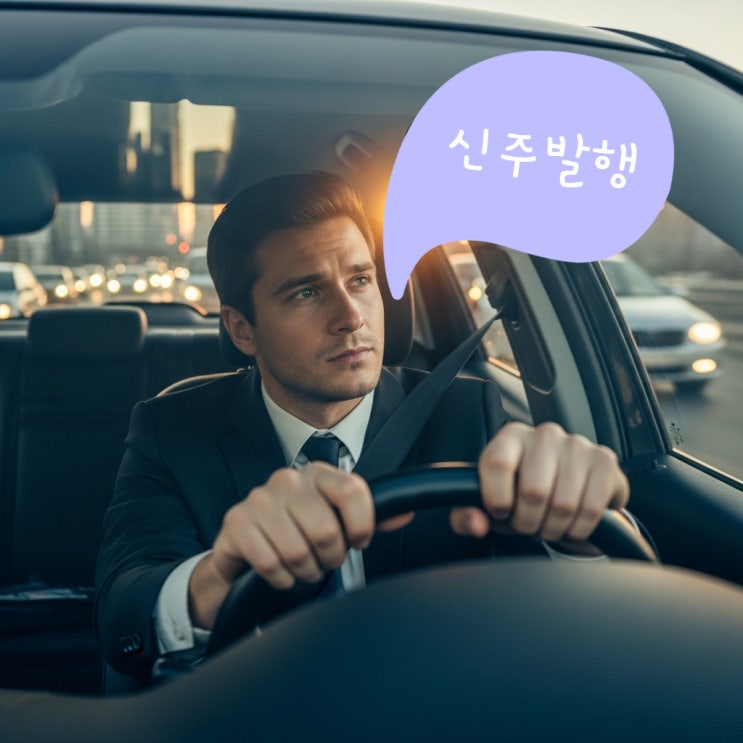   상법 368조 핵심! 49% 주주 단독 주총 결의, 소규모 회사 신주발행 완벽 정리!