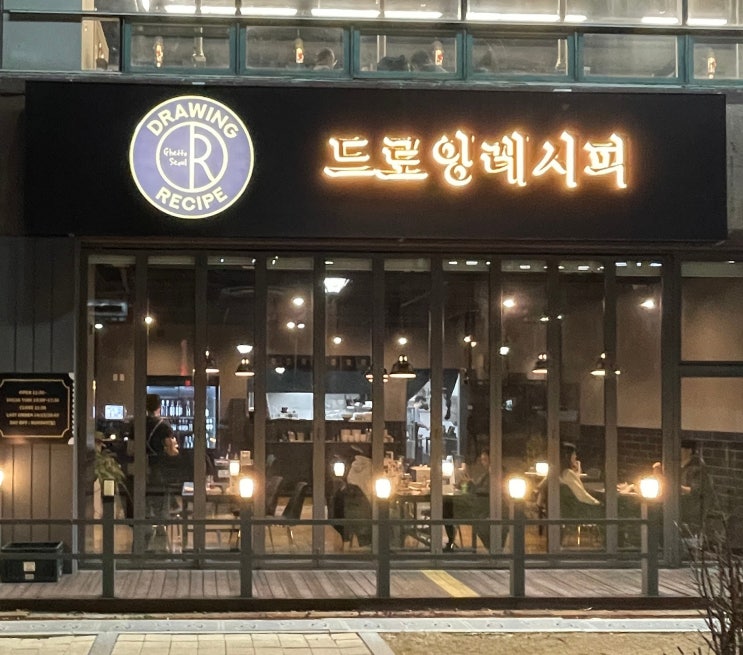  분위기 좋은 드로잉레시피 대전점 | 관평동 데이트 장소로 딱인 피자·파스타 맛집