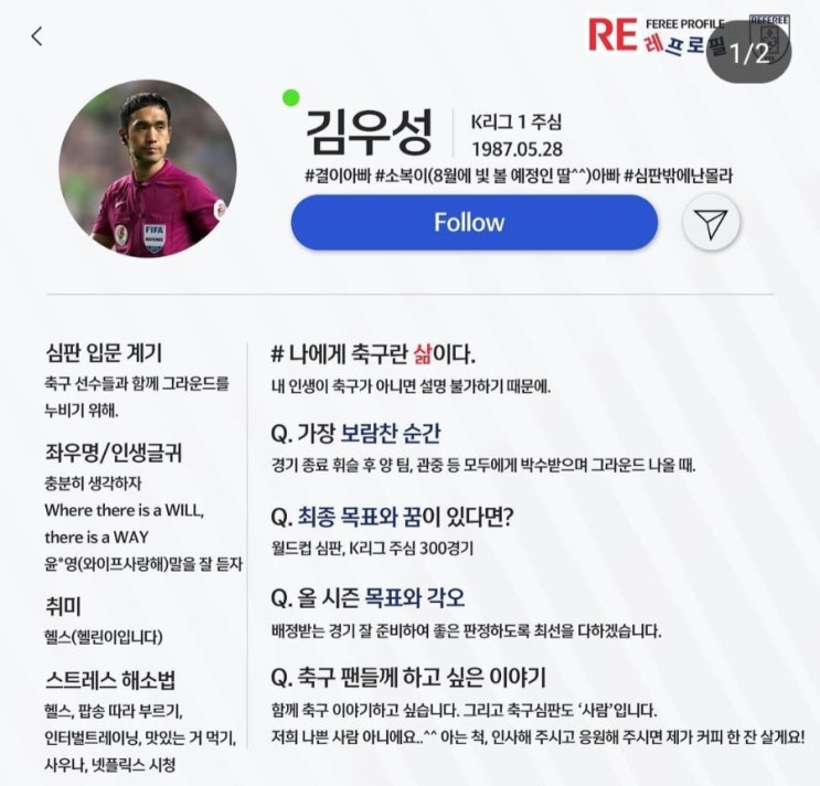 인종차별 논란! <b>김우성 심판</b> 규정 위반