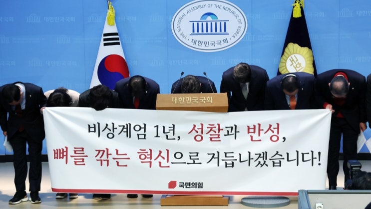 국민의힘 의원 25명 12·3 <b>비상계엄</b> 관련 공식 <b>사과</b>문 발표