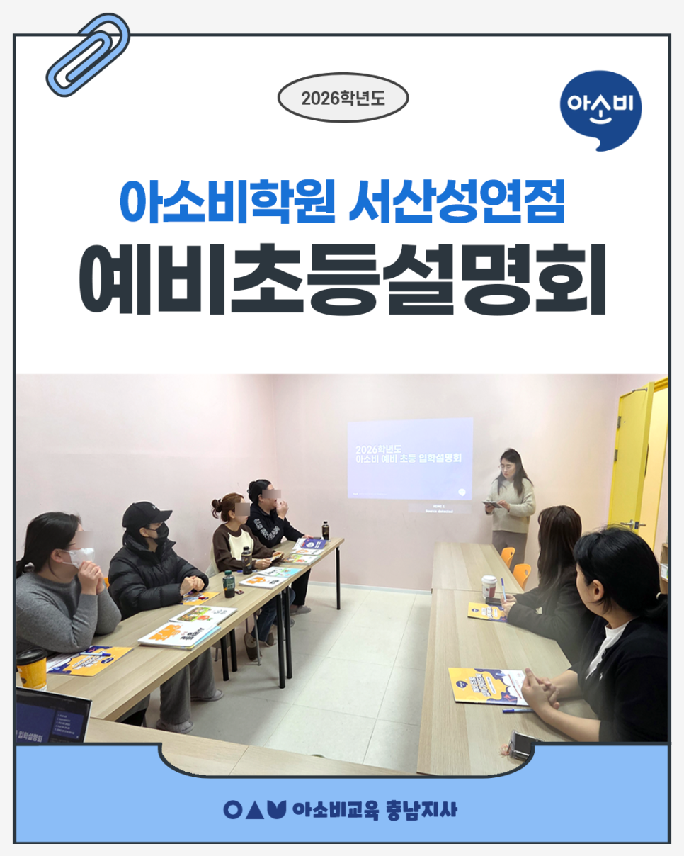아소비학원 서산성연점 사진 1