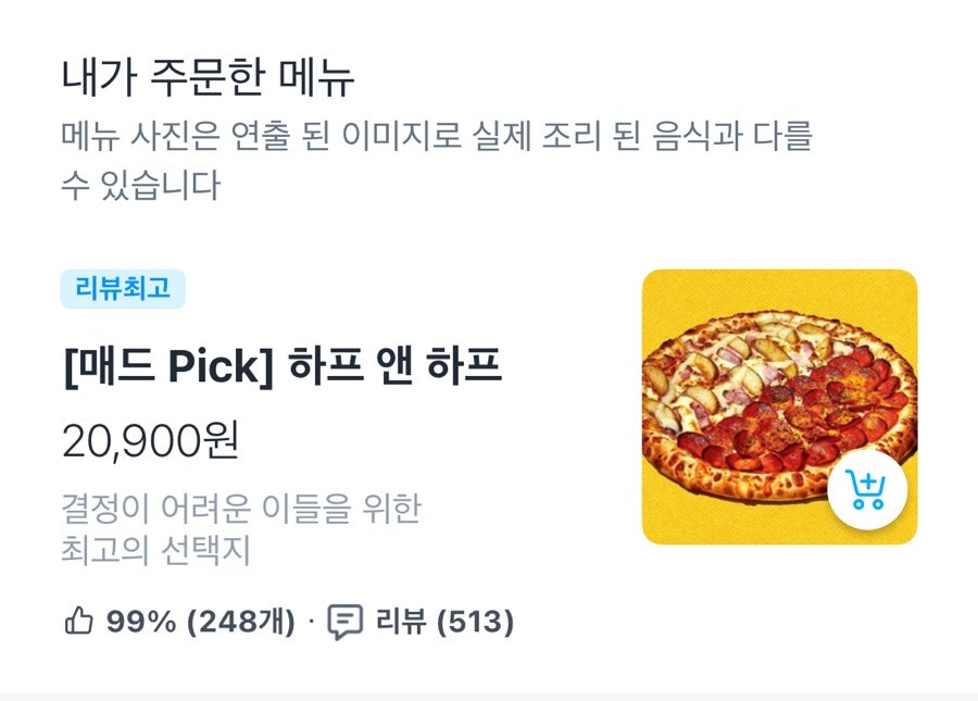 매드피자 화곡점 사진 4