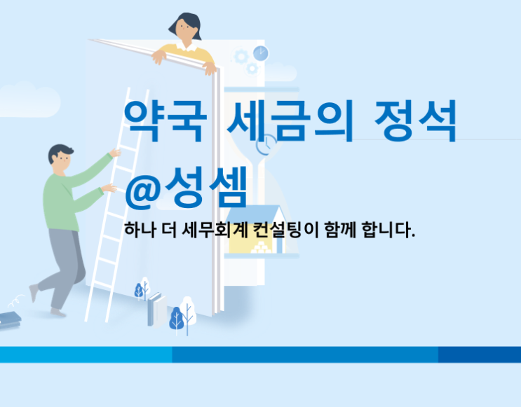  알면 돈 버는 약국 폐업 전 확인사항 (세금)
