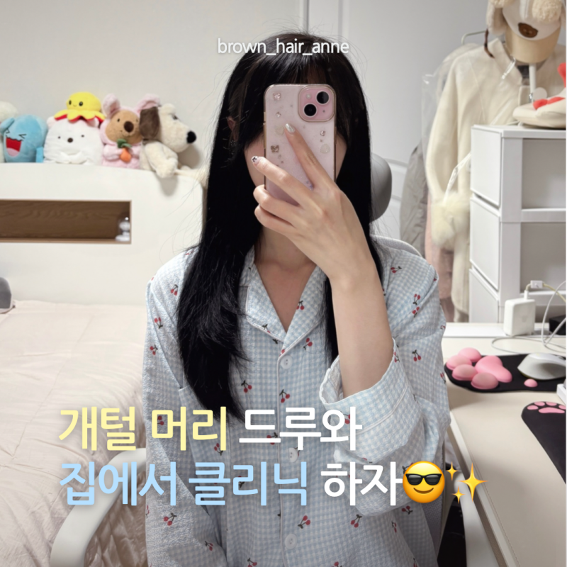 밀본 클리닉 그랜드 링케이지 셀프 클리닉 방법