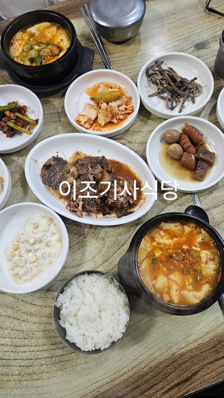 이조기사식당 사진 2