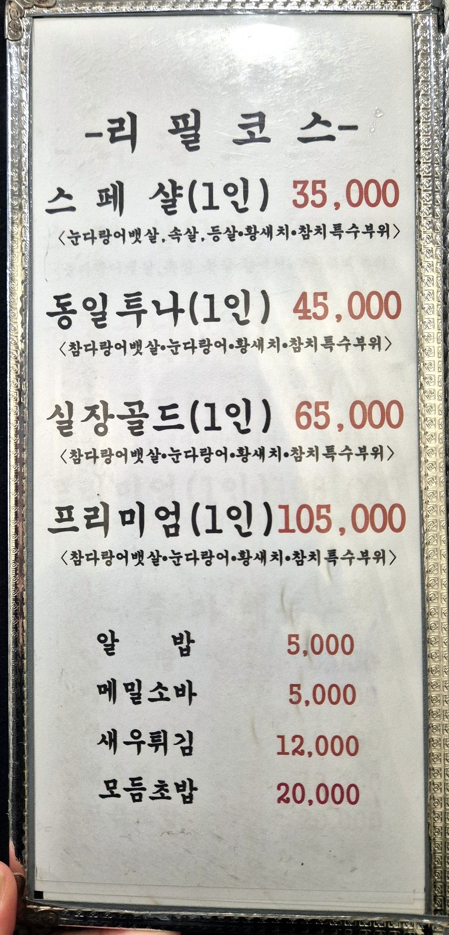 동일참치 대연점 사진 6