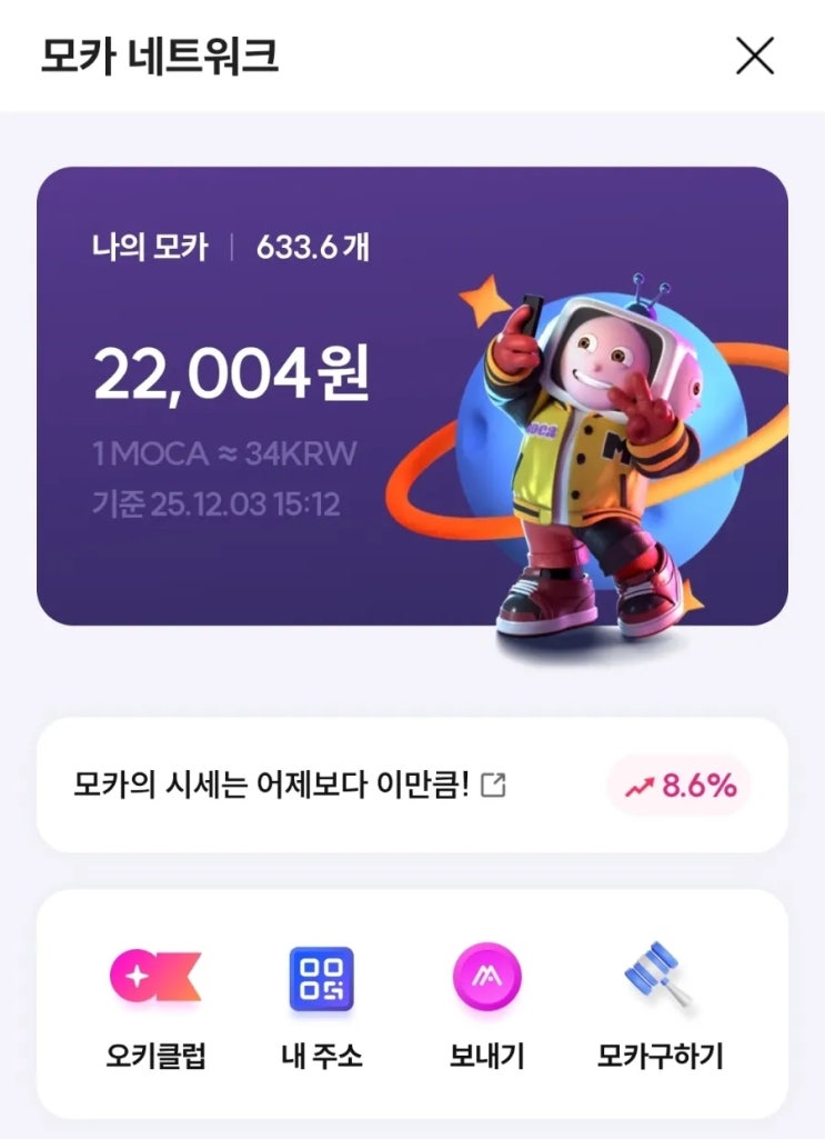 OK캐시백 모카코인 - 코빗으로 보내기 입금 현금화 방법