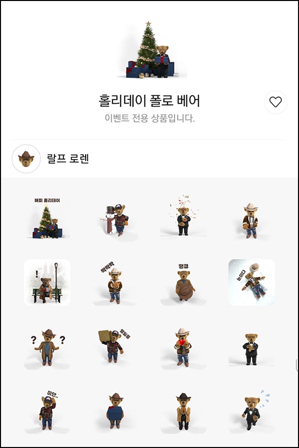  랄프로렌 카톡 무료 이모티콘(폴로 베어 이모티콘)선착