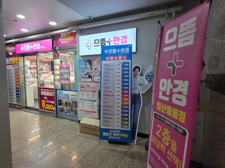  풍동 안경점: 첫눈 내린 날, 으뜸플러스안경 일산풍동점에서 다초점 변색 안경과 선글라스 득템했어요!