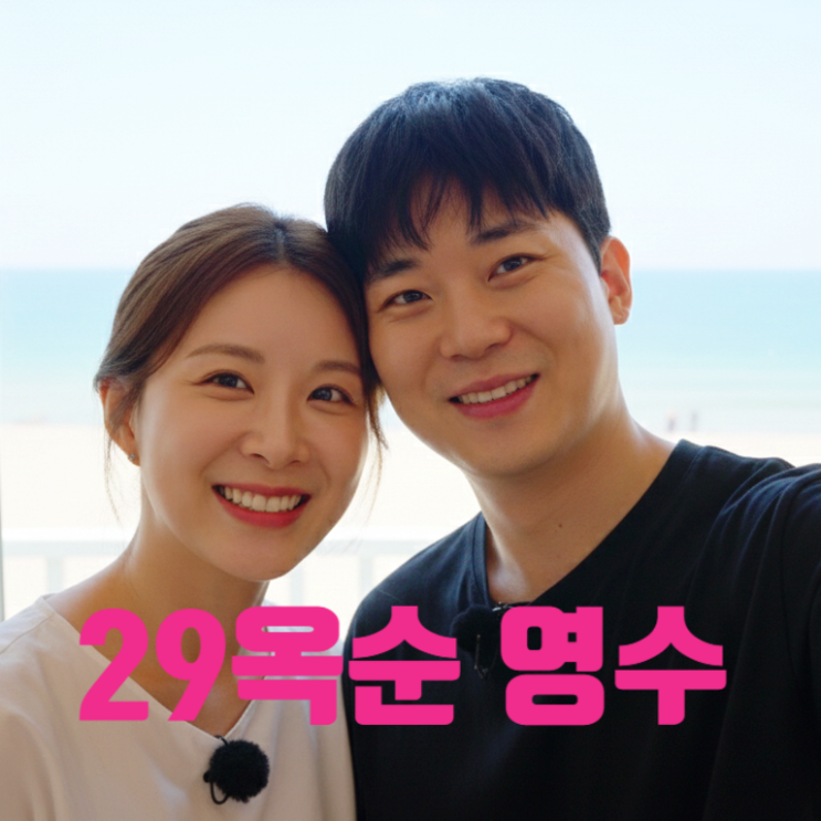  나는솔로 29기 영수 옥순 최커 반전 스포! 현커는 아니다 지인 폭로 이유 충격