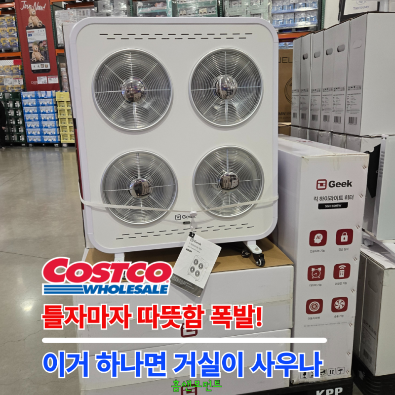이거 하나로 겨울 끝났다! 코스트코 12월 추천 히터 난방템 한눈에 보기