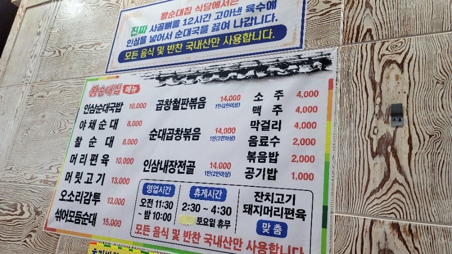 왕순대집 사진 2
