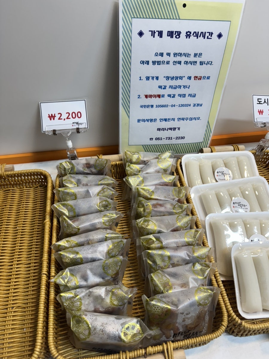 마리나떡향기 사진 5