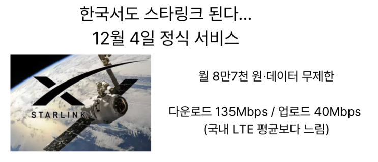  [12월3일]오픈AI 신규프로젝트 갈릭,2월4일 스타링크 정식서비스,원화스테이블코인 법안