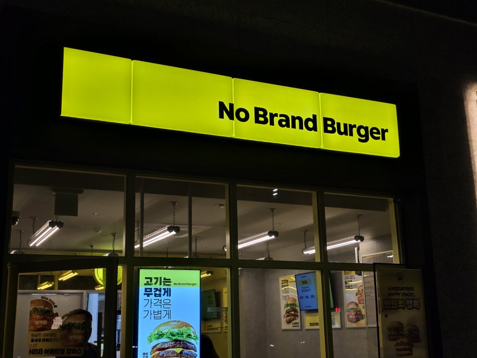 노브랜드버거 휘경점 사진 1