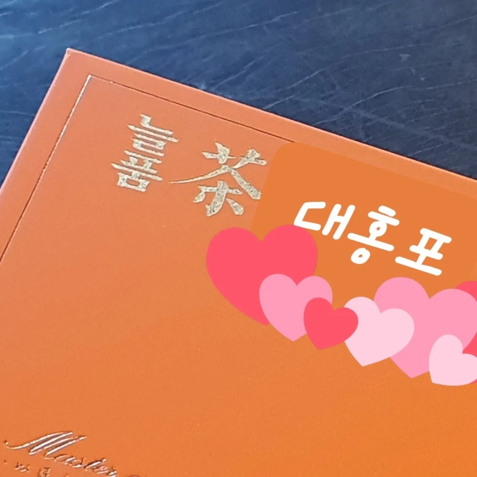 늘품보이차 사진 5