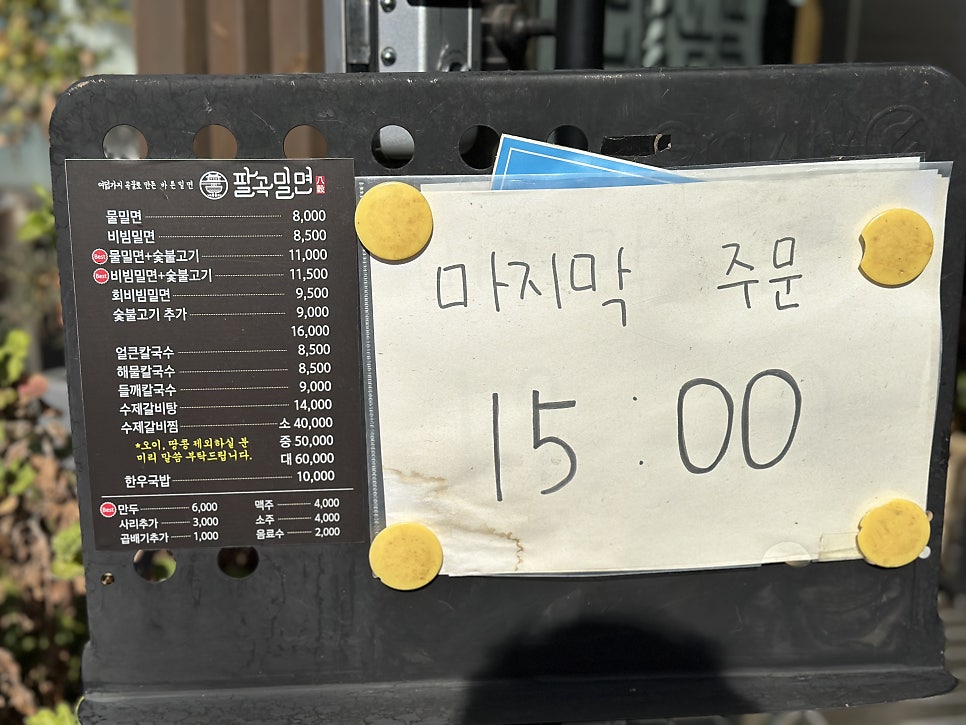 팔곡밀면 태화점 사진 2