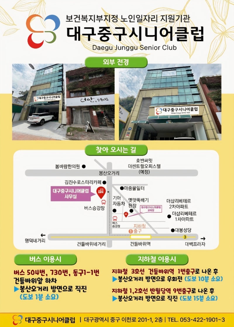 대구중구시니어클럽