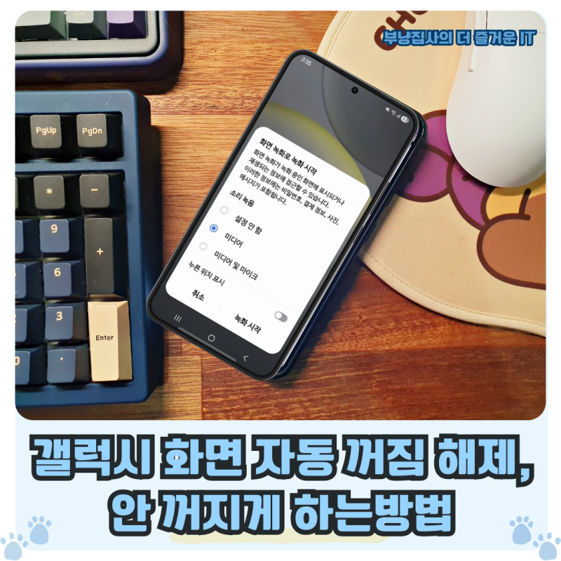 갤럭시 화면 녹화 어플 없이 간단하게 하는 방법