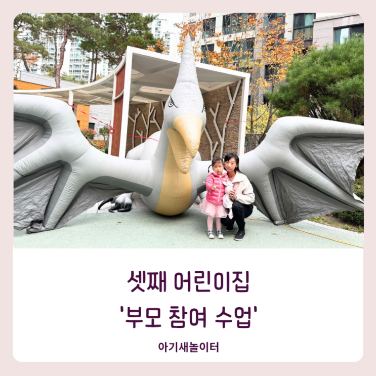  셋째 어린이집 부모참여수업에 다녀 온 날