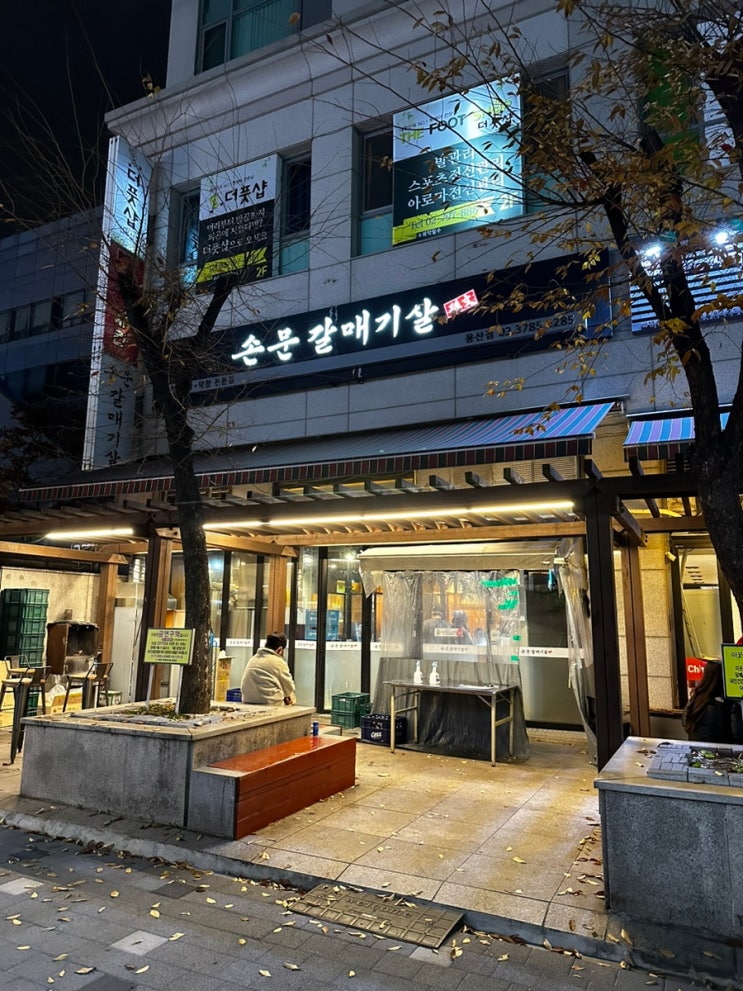  용산 손문갈매기살 찐맛집 웨이팅, 주차, 내돈내산
