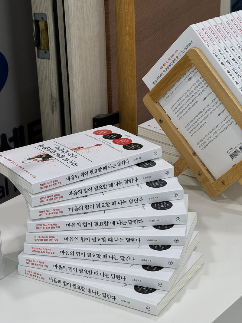 마라톤하는 정신과 의사, 김세희 선생님 강연!