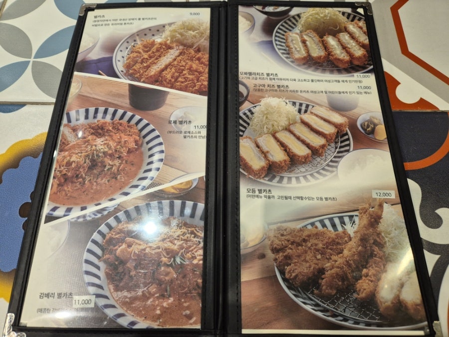 별카츠 사진 2