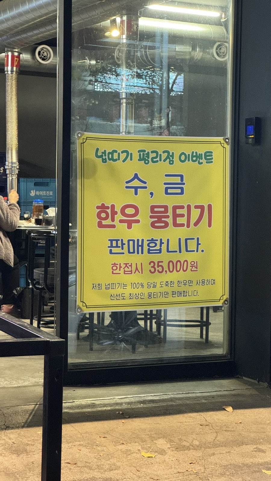 넙띠기참숯화로구이 평리점 사진 2