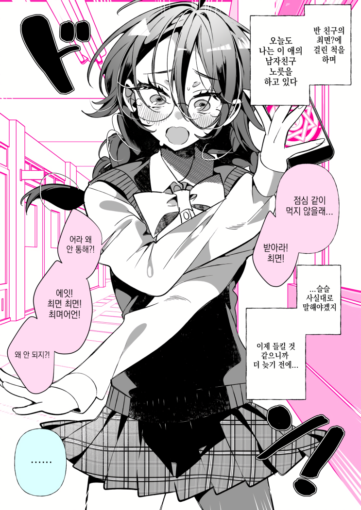  슬슬 털어놓아야겠다... - [오리지널 만화][웹코믹]