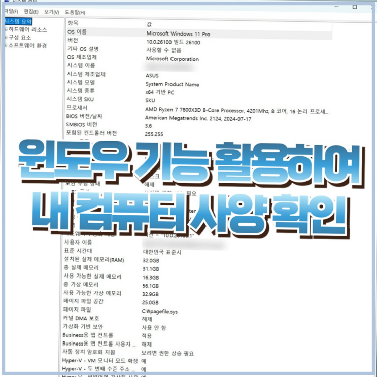  내 컴퓨터 사양 확인 프로그램 없이 하는법