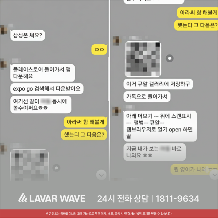  라인동영상유포 협박 사기 대처하려면