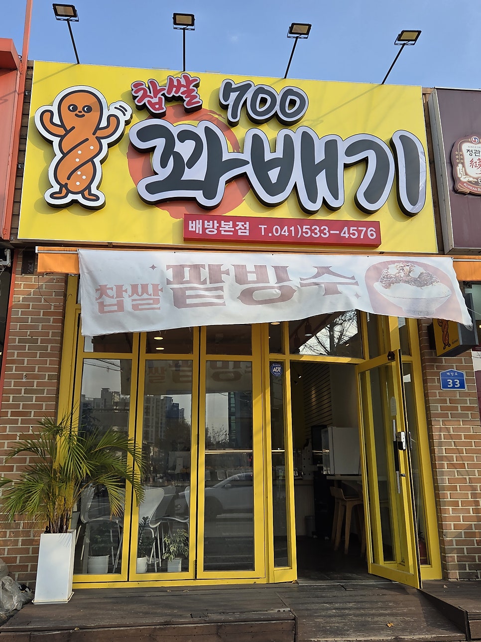 700꽈배기 배방본점 사진 1