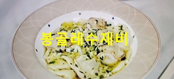 용여한끼 최현석 봉골레수제비 만드는법 백합수제비 만들기 2회 레시피
