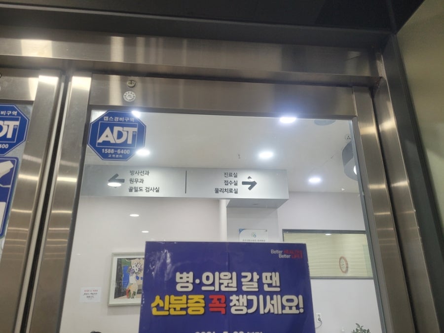 유진선정형외과의원 사진 3