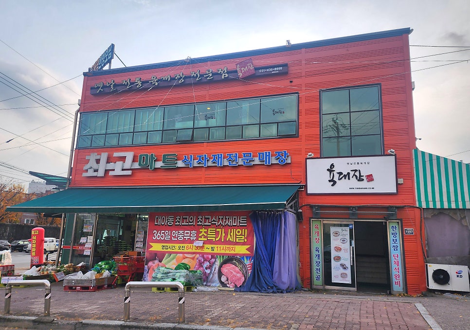 육대장 대야점 사진 3