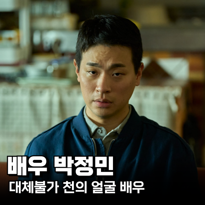 천의 얼굴을 가진 배우이자 창작자 박정민의 연기인생