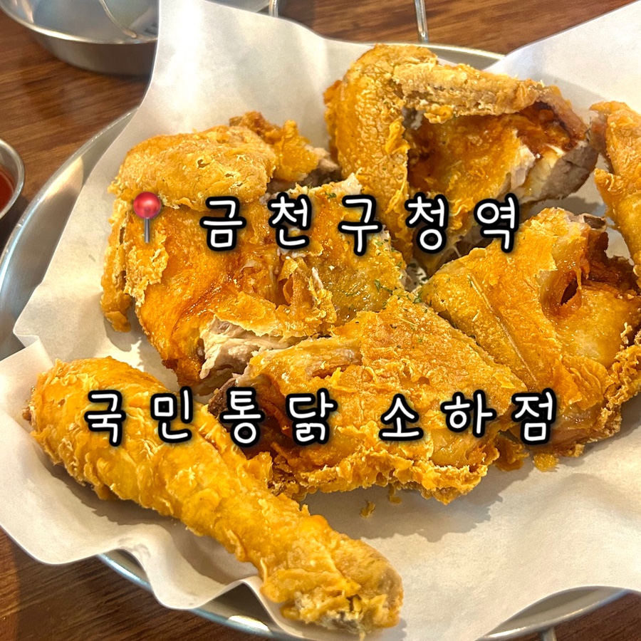 국민통닭 소하점 사진 1