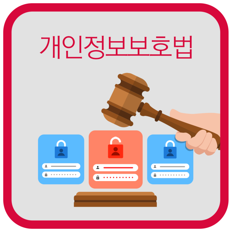 <b>쿠팡</b> 사태로 본 기업의 <b>개인정보보호</b> 의무와 처벌