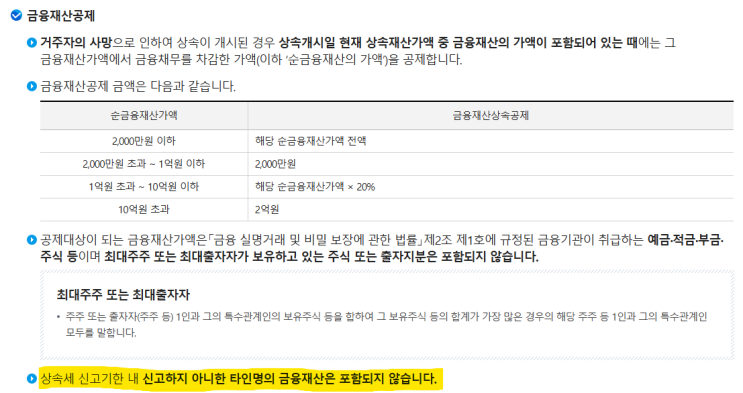  부모님 사망 전 자식 명의 계좌 예치, 상속세는?
